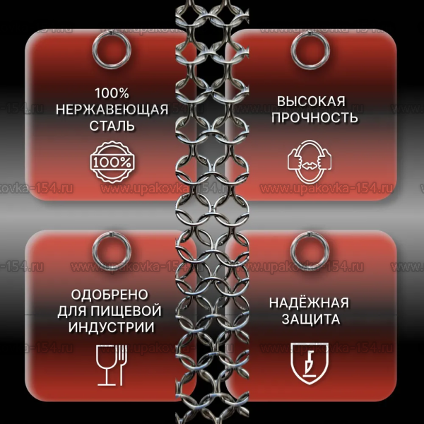 Фартук кольчужный Niroflex